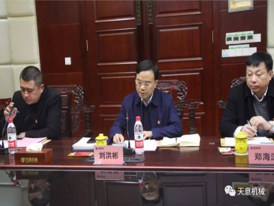 天意機(jī)械召開"不忘初心，牢記使命"主題教育專題組織生活會(huì)