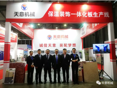 天意機(jī)械參展2018第16屆中國（上海）國際保溫、防水材料 與節(jié)能技術(shù)展覽會(huì)